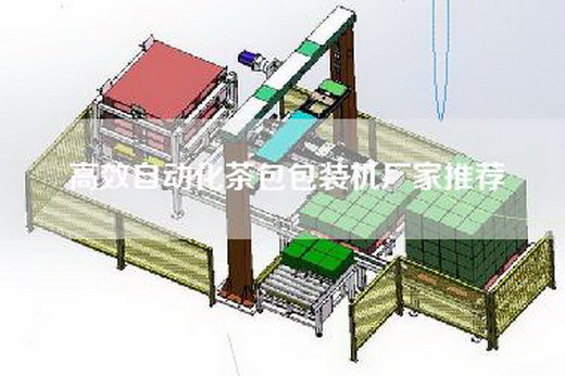 高效自动化茶包包装机厂家推荐