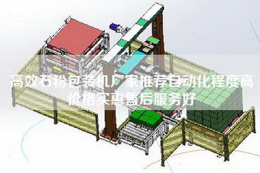 高效石粉包装机厂家推荐自动化程度高价格实惠售后服务好